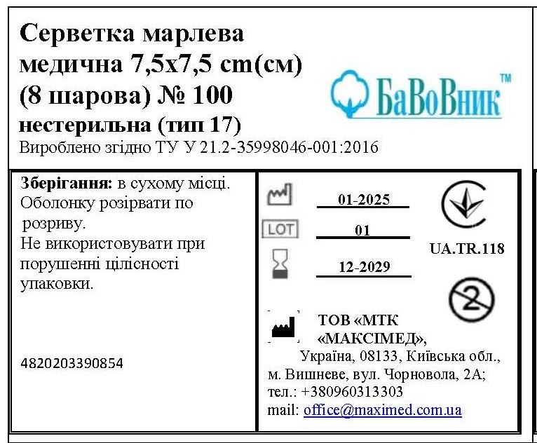 Серветка марлева медична 7,5 см х 7,5 см (8 шарів) №100 БаВоВник®, нестерильна (тип 17)